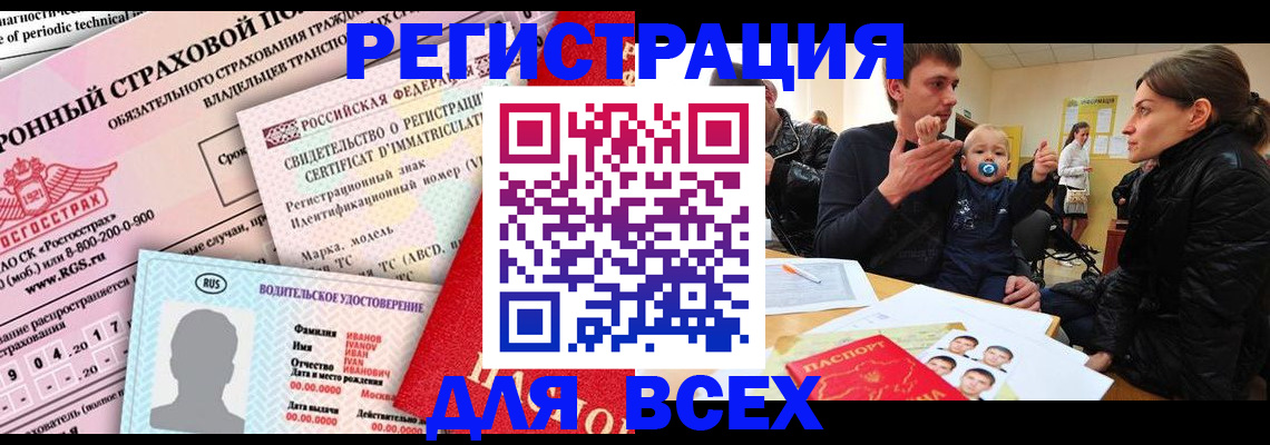 прописка от собственника в Ленске