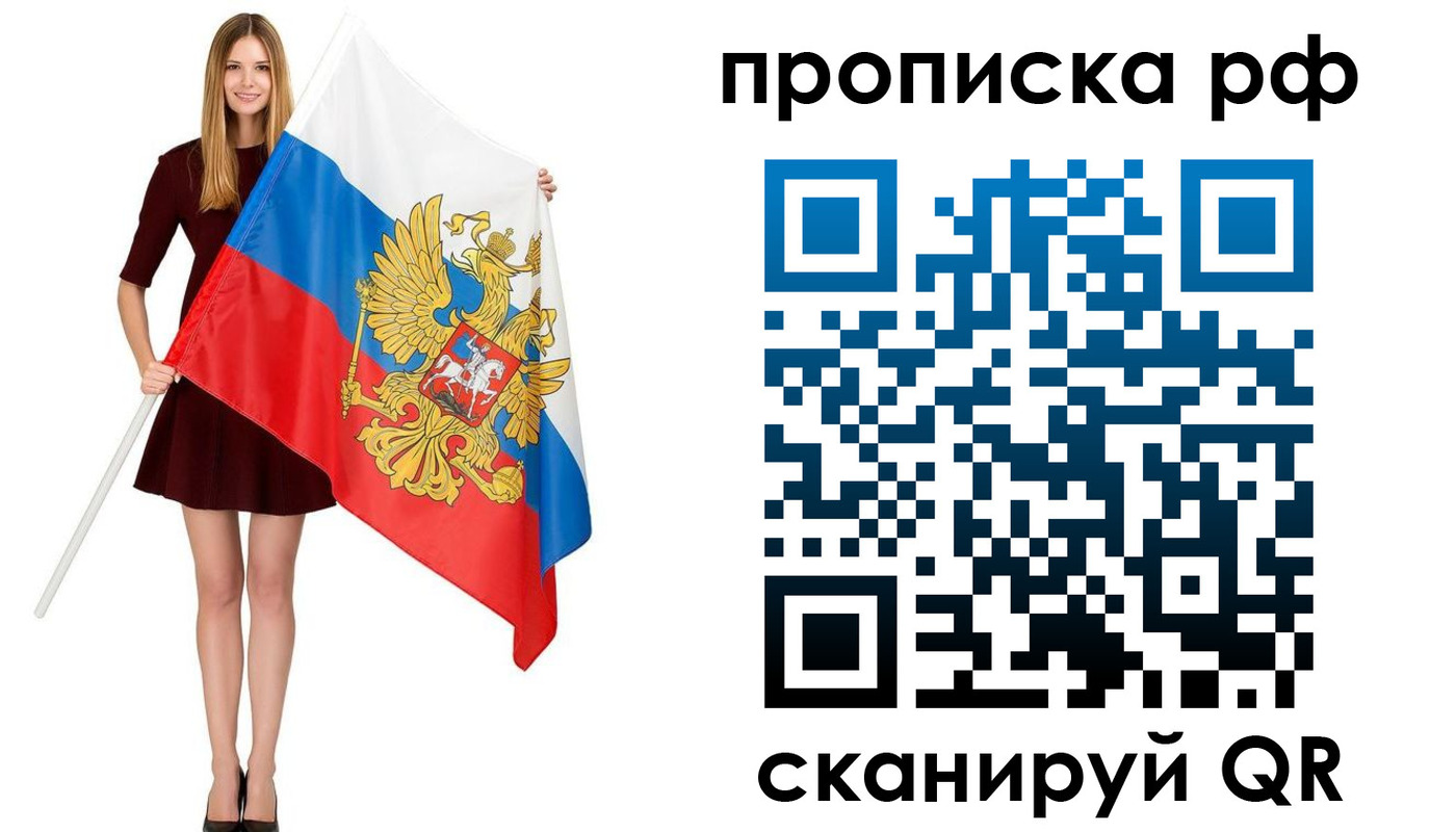 временная регистрация для всех в Ленске