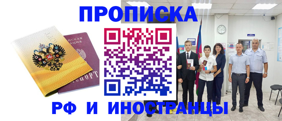 временная прописка в Ленске
