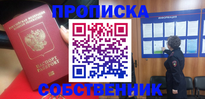 прописка для школы в Ленске