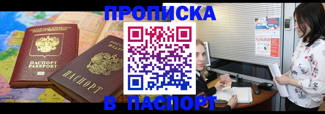 прописка паспорт в Ленске